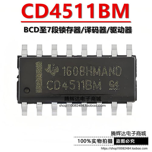 贴片 CD4511 CD4511BM BCD至7段锁存器/译码器/驱动器 SOP-16