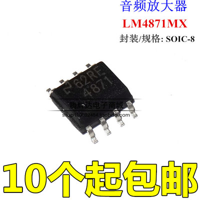 全新原装 4871 LM4871M LM4871 LM4871MX 音频放大器 SOIC-8