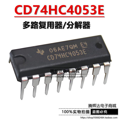 全新原装 CD74HC4053E 直插 DIP-16 多路复用器/分解器
