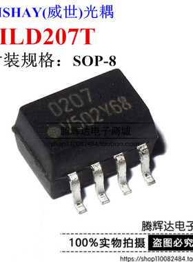 D207光耦 ILD207T SOP-8 贴片隔离器 光电耦合器 全新原装芯片