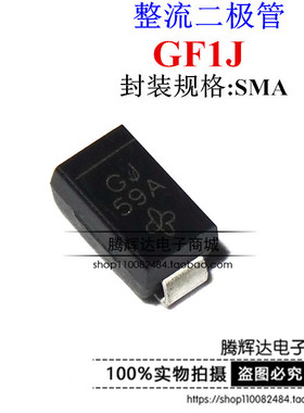 贴片整流二极管 GF1J GF1J-E3/67A 丝印GJ SMA封装 1A 600V