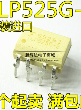 TLP525G-2 DIP-8 原装东芝 TOSHIBA光耦 进口全新 TLP525-2(F)
