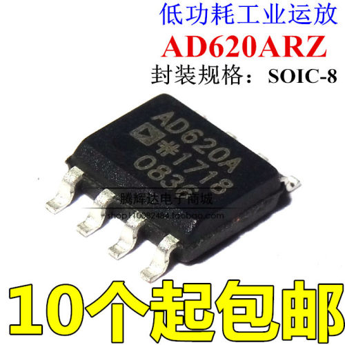 全新AD620ARZ AD620AR AD620A 仪器放大器 贴片SOP-8 可直拍