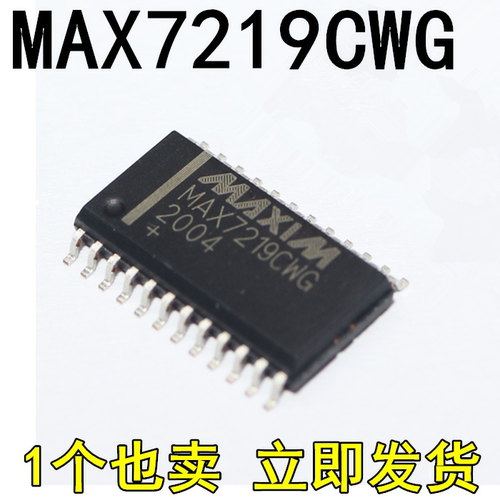 全新国产 MAX7219 MAX7219CWG MAX7219EWG 贴片SOP24 显示器