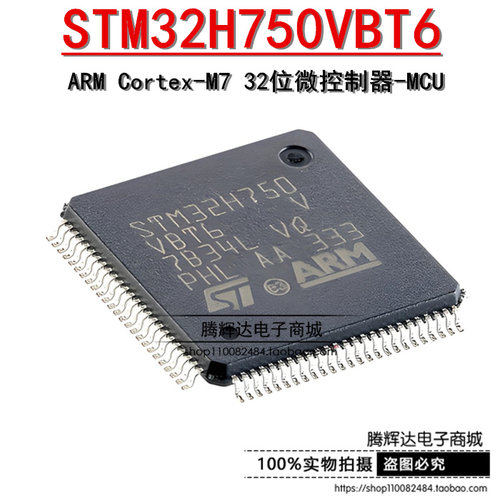 原装STM32H750VBT6 LQFP-100 ARM Cortex-M7 32位微控制器-MCU