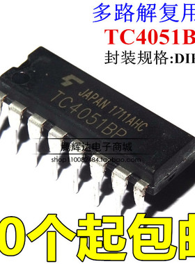 全新原装 TC4051BP HEF HCF 直插DIP16脚 八选一模拟开关芯片