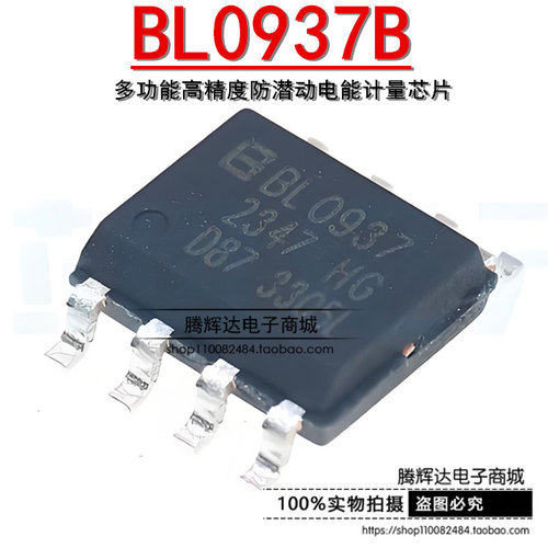 原装正品 BL0937B SOP8 多功能高精度防潜动电能计量芯片