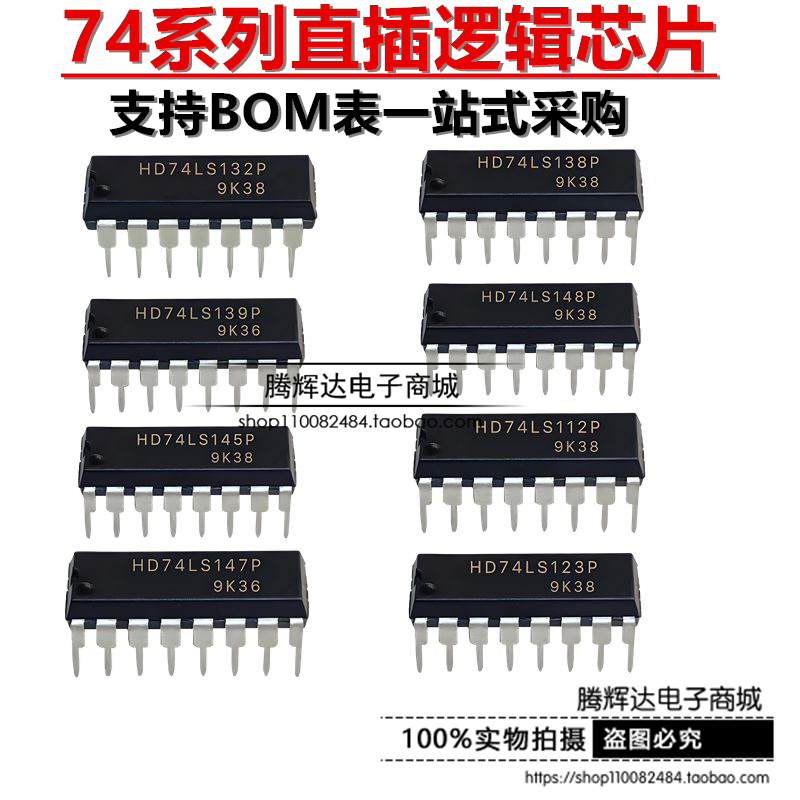 全新HD74LS112P/123/125/132/LS138P/139/145/147/148P 直插DIP16