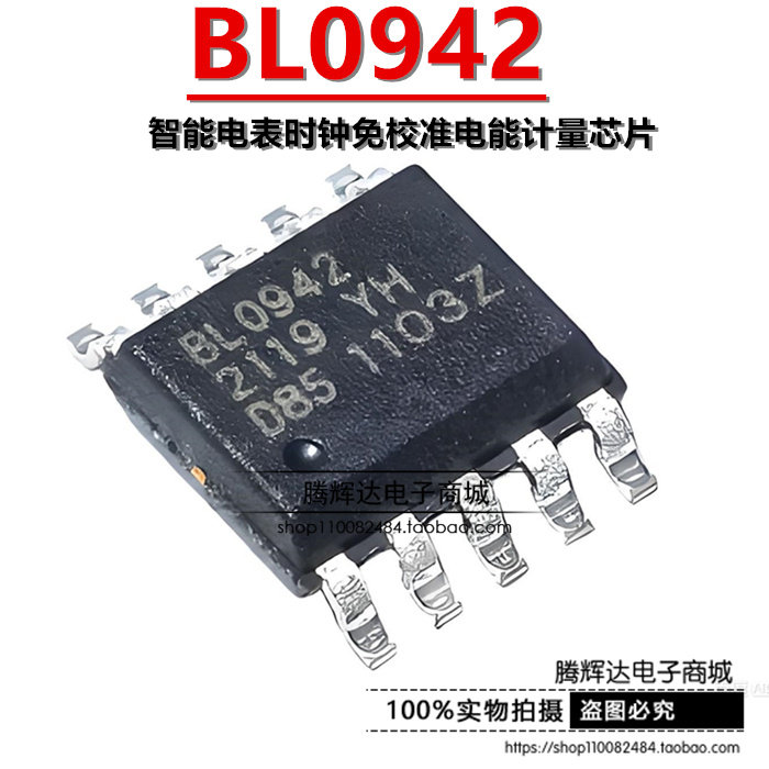 原装正品 BL0942 贴片SSOP10 智能电表时钟免校准电能计量芯片
