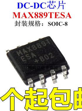 MAX889TESA MAX889T MAX889 SOP8 DC-DC稳压器芯片 全新原装