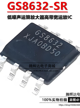 原装正品 GS8632-SR SOP-8 低噪声运算放大器高带宽运放IC