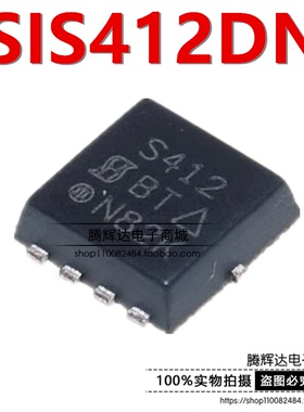 原装正品 SIS412DN-T1-GE3 丝印S412 QFN8 N通道 MOS场效应管