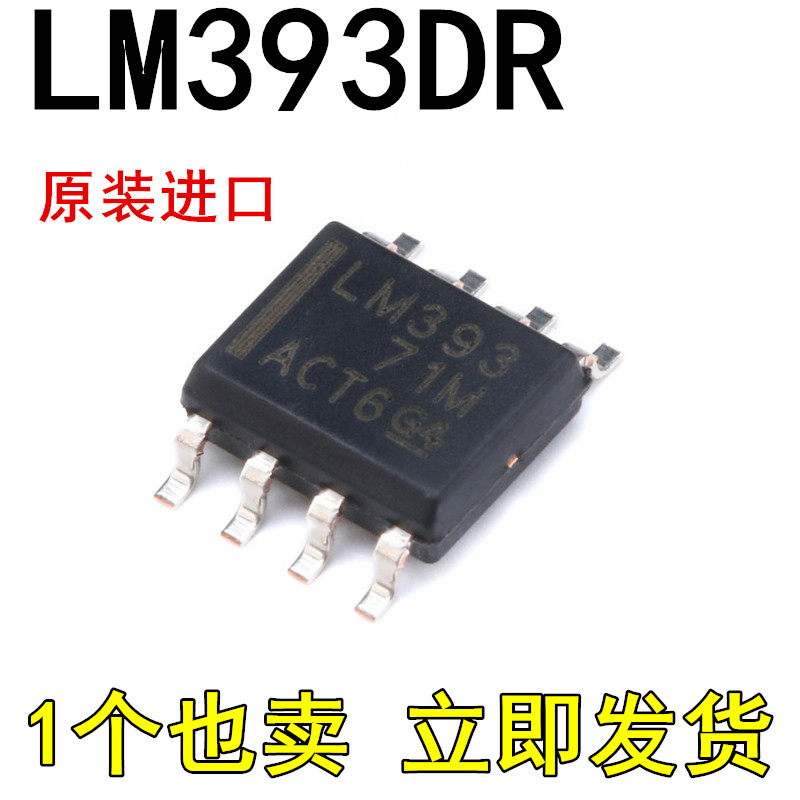 全新原装进口德洲TI LM393DR 贴片LM393 SOP-8 双电压比较器芯片