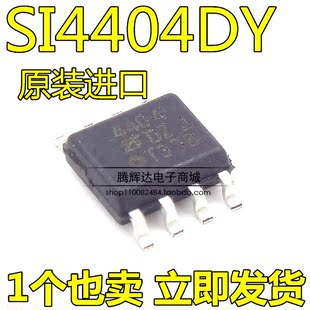 SI4404 4404 贴片全新 贴片 SI4404DY SOP MOS场效应管