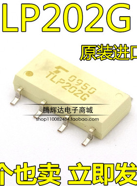 贴片光电耦合器 TLP202G 封装SOP8 全新原装正品