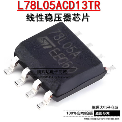原装正品 贴片 L78L05ACD13TR SOP-8 稳压器芯片 1.7VDO 0.1A 5V