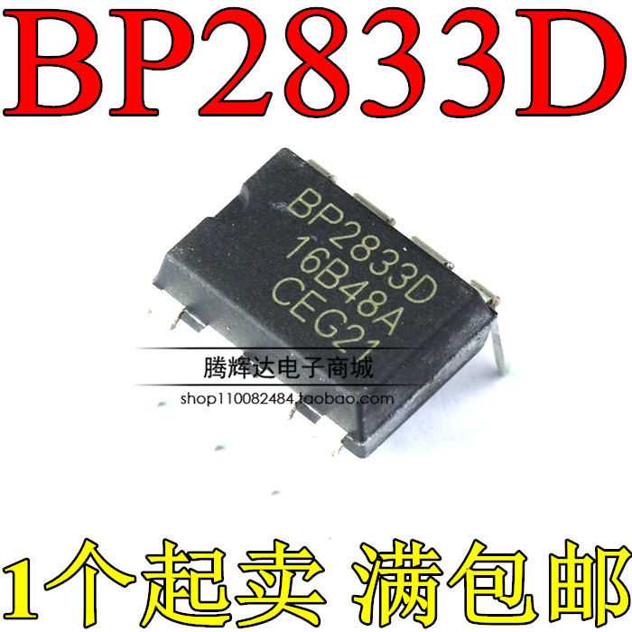 原装正品 直插 BP2833D DIP-8 BP2833 降压型 LED恒流驱动芯片