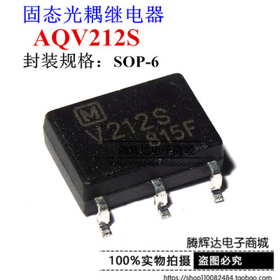 原装正品 AQV212SX AQV212S AQV212 V212S 贴片SOP6 固态继电器