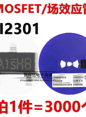 SI2301 A1SHB SOT-23 SI2301DS MOSFET/场效应三极管 3K=56元
