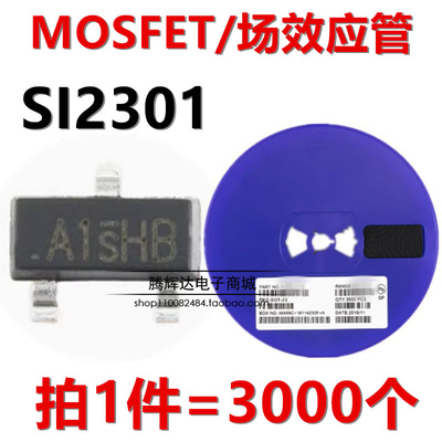 SI2301 A1SHB SOT-23 SI2301DS MOSFET/场效应三极管 3K=56元