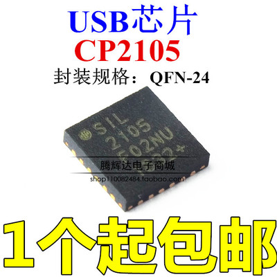 CP2105-F01-GMR QFN24 SIL2105 USB至UART控制器 全新原装
