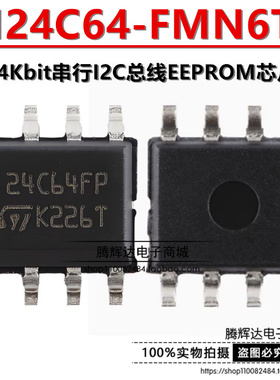 24C64FP M24C64-FMN6TP SOP-8 64Kbit串行I2C总线EEPROM芯片