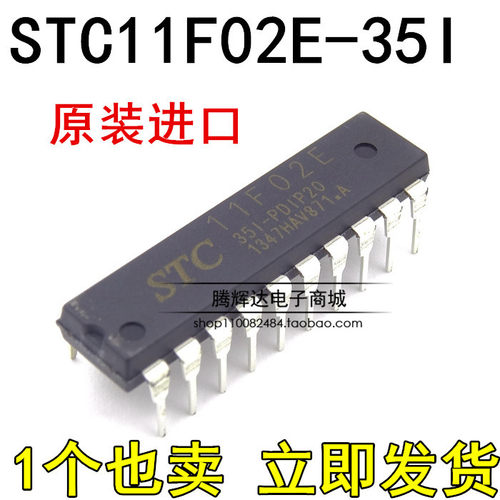 直插 全新原装正品 STC11F02E-35I-DIP20G STC11F02E 单片机芯片