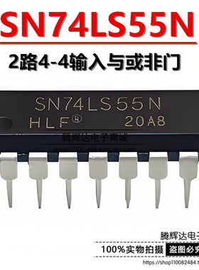 全新 SN74LS55N HD74LS55P 直插DIP14 2路4-4输入与或非门芯片