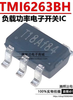 原装正品 TMI6263BH SOT23-5丝印T18A 负载功率电子开关IC芯片