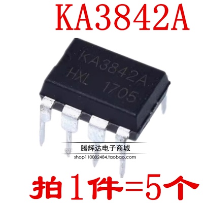 全新 KA3842 KA3842A 直插DIP8 充电器IC 电源IC 大芯片（5只）