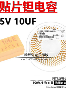 贴片钽电容 25V10UF 106E 10UF 25V C6032 C型 1812 黄色