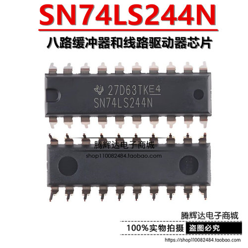 SN74LS244N DIP-20 单向三态数据缓冲器 德洲 全新 原装进口