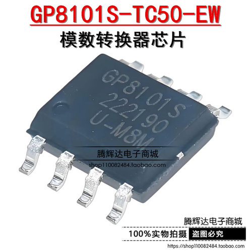原装 GP8101S-TC50-EW 封装ESOP-8 模数转换器IC芯片