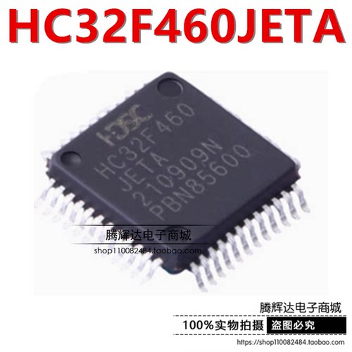 全新原装 HC32F460JETA-LQFP48 华大32位微控制器单片机芯片