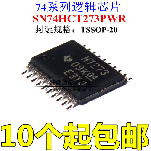 全新进口原装 SN74HCT273PWR HT273 贴片TSSOP-20 逻辑电路芯片