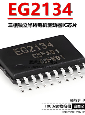 原装正品 EG2134 TSSOP-20 三相独立半桥电机驱动器IC芯片