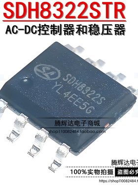 原装正品 SDH8322STR 丝印SDH8322S SOP-8 AC-DC控制器和稳压器