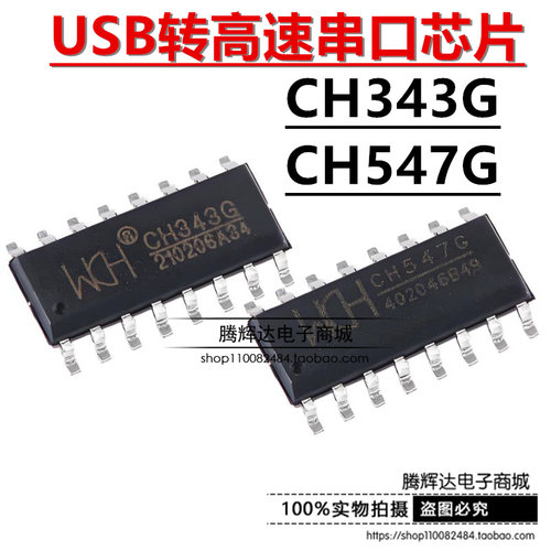 全新原装正品 CH343G CH547G SOP-16 USB转高速串口芯片