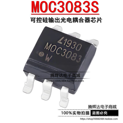 原装正品 MOC3083S-TA1 SMD-6 三端双向可控硅输出光电耦合器芯片