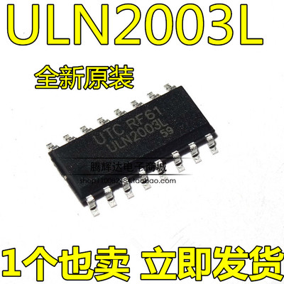 ULN2003G ULN2003L 贴片SOP16 达林顿晶体管驱动器IC 全新原装