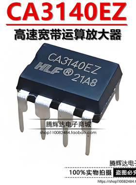 全新现货 CA3140EZ CA3140E CA3140 DIP8 运算放大器