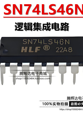 全新现货HLF SN74LS46N SN74LS46 74LS46 DIP16 集成电路