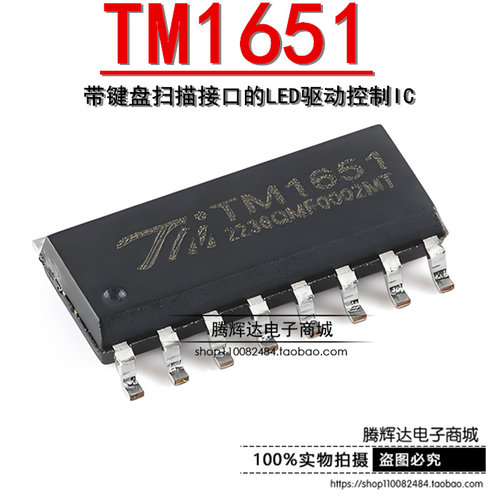 原装正品 TM1651 SOP-16带键盘扫描接口的LED驱动控制IC