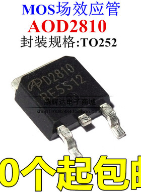 贴片AOD2810 D2810 MOSFET场效应管 N沟道 46A 80V TO-252