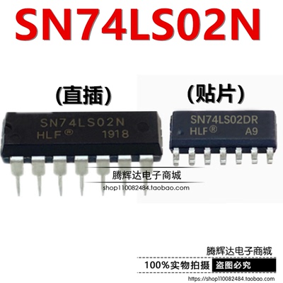 全新现货HLF 74系列 SN74LS02N 74LS02DR DIP/SOP 通用逻辑门芯片