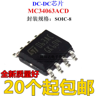 贴片 MC34063ACD-TR MC34063A ST全新原装 丝印063AC SOP8