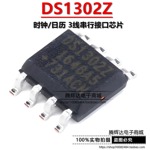 全新 DS1302 DS1302ZN SOP8 时钟计时芯片 贴片8脚 时钟芯片