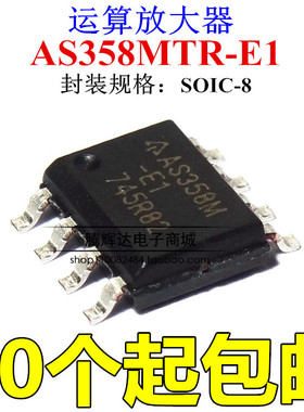 AS358M-E1 SOP-8全新运算放大器IC液晶元件358 AS358MTR-E1