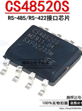 原装正品 CS48520S 封装SOIC-8 RS-485/RS-422接口芯片