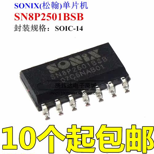可直拍 SN8P2501BSB SOP14 单片机 SN8P2501BSG 8位微控制器